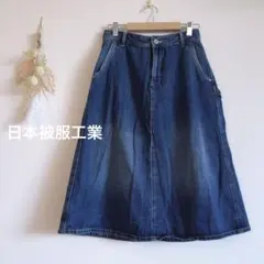 日本被服工業 台形 デニム スカート【S】ベルトループ ポケット有り 裏地なし