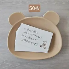【匿名配送】手書き　50枚　サンキューカード　サンクスカード　テディベア
