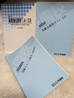 バラ売り・値下げ可 大学編入 ECC 法学 テキスト 編入 前期編・後期編 バラ売り・値下げ可 大学編入 ECC 法学 テキスト 編入 前期編