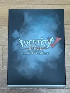 IDENTITY V STAGE Episode I 第五人格 舞台 特別豪華版