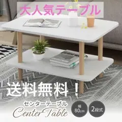 センターテーブル ローテーブル 北欧風 おしゃれ ホワイト テーブル リビング