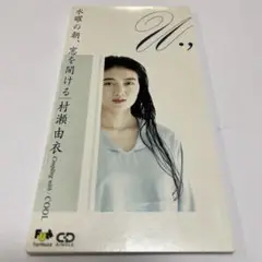 村瀬由衣/水曜の朝,窓を開ける