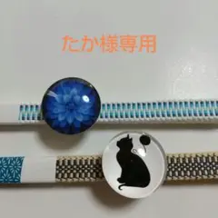 帯留め 青い花 真田紐セット!