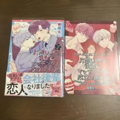 片想い中の後輩とマッチングが成立しました 2 アニメイトリーフレット付き
