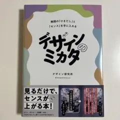 デザインのミカタ KADOKAWA
