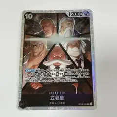 【即日発送】ワンピース カードゲーム 五老星 SR ONE PIECE