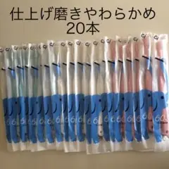 仕上げ磨き歯ブラシ　やわらかめ