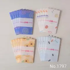 ポチ袋 ☆のし付き☆ 20枚セット 夏柄 夏景色 ①