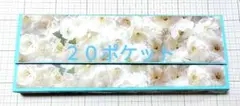 蛇腹ファイル　２０ポケット　特大　ホワイト　フラワー　紙もの　コラージュ