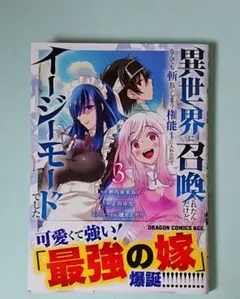 異世界に召喚されたんだけど、なんでも斬れてしまう権能を手に入れたのでイージーモ…