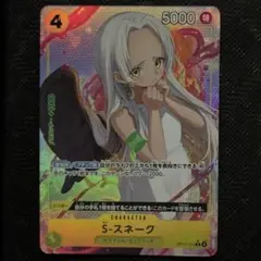 S-スネーク　パラレル