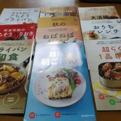 家庭料理レシピ集 10冊セット