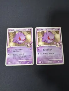ゲンガーGL ★ Pt2 時の果ての絆 043/090 2枚セット