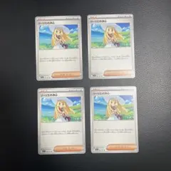 ポケモンカード　リーリエの決心　4枚セット