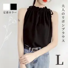 ノースリーブ ハイネック ブラウス L シフォン ホルターネック ブラック