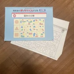 理英会のばっちりくんドリル 52 図形の分割　コピーおまけ付き