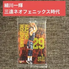 【未開封】細川一輝選手 Bリーグウエハースカード 三遠ネオフェニックス時代