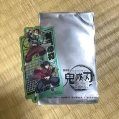 鬼滅の刃 映画入場特典 (竈門炭治郎 冨岡義勇)