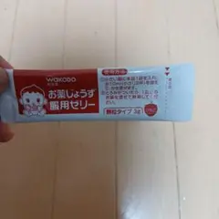 WAKODO お薬じょうず服用ゼリー 3g　11本