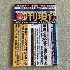 週刊現代 2019年7月6日