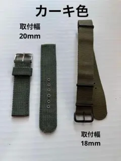 腕時計用　ミリタリー　ナイロンベルト　2つセット　18mm 20mm