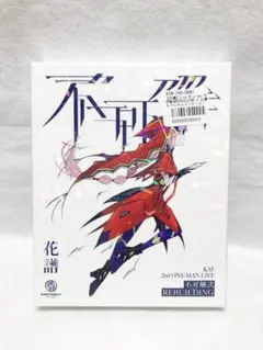 新品 花譜 2nd ONE-MAN LIVE「不可解弐REBUILDING」