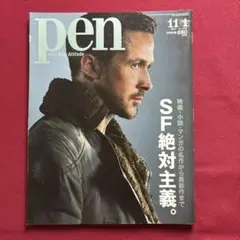 Pen 2017.No459 特集SF絶対主義