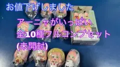 SPY×FAMILY マスコット ~アーニャがいっぱい~ コンプリートセット
