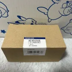 コイズミ AE49350E LED調光器