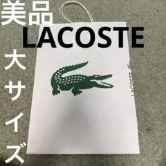美品　LACOSTE ショップ袋 ホワイト　大サイズ　縦長