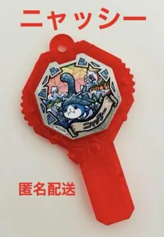 妖怪アーク★ニャッシー