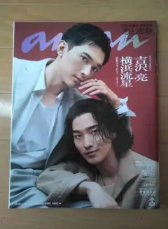 anan No.2450　増刊号