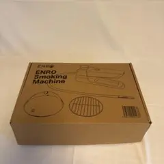 【新品】ENRO燻製器SmokingMachineエンロコンパクトスモーカー 新品】ENRO燻製器SmokingMachineエンロコンパクトスモーカー
