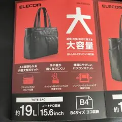 エレコム　軽量　大容量　トートバッグ　ビジネスバッグ