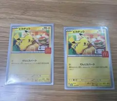 ピカチュウ マクドナルド限定カード