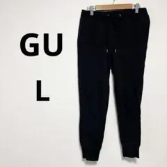 GU ジーユー レディース スウェット ジョガーパンツ 黒 ブラック 無地 L