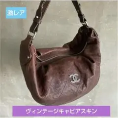 シャネルバッグ ハーフムーン キャビアスキン ヴィンテージ ショルダーバッグ