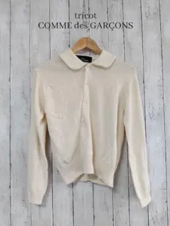 tricot COMME des GARÇONS カーディガン ニット 丸襟