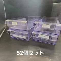 プラスチックケース　52個セット　仕切り付き