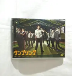 DVD2枚組◇舞台 タンブリング 大東俊介中河内雅貴良知真次菅田将暉