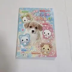 こうかんノート　わんこふれんず　平成　レトロ
