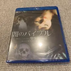 プレミアムプライス版 闇のバイブル 聖少女の詩 HDマスター版 blu-ray…