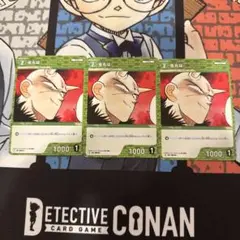 名探偵コナンカードゲーム　鬼丸猛3枚セット