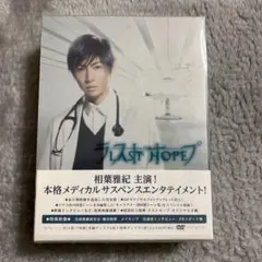 ラストホープ　DVD-BOX〈7枚組〉相葉雅紀