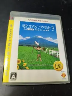 ぼくのなつやすみ3 PlayStation 3