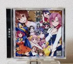 2025年最新】東西回胴連 cdの人気アイテム - メルカリ