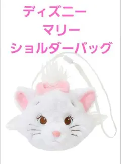 ディズニー　マリー　＊新品＊　ショルダーバッグ