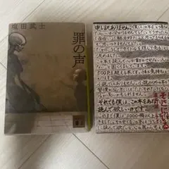 罪の声