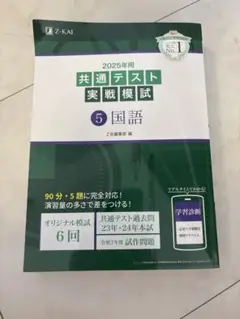 2025年 共通テスト 実戦模試 5 国語