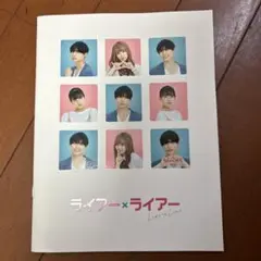 ライアーライアー パンフレット